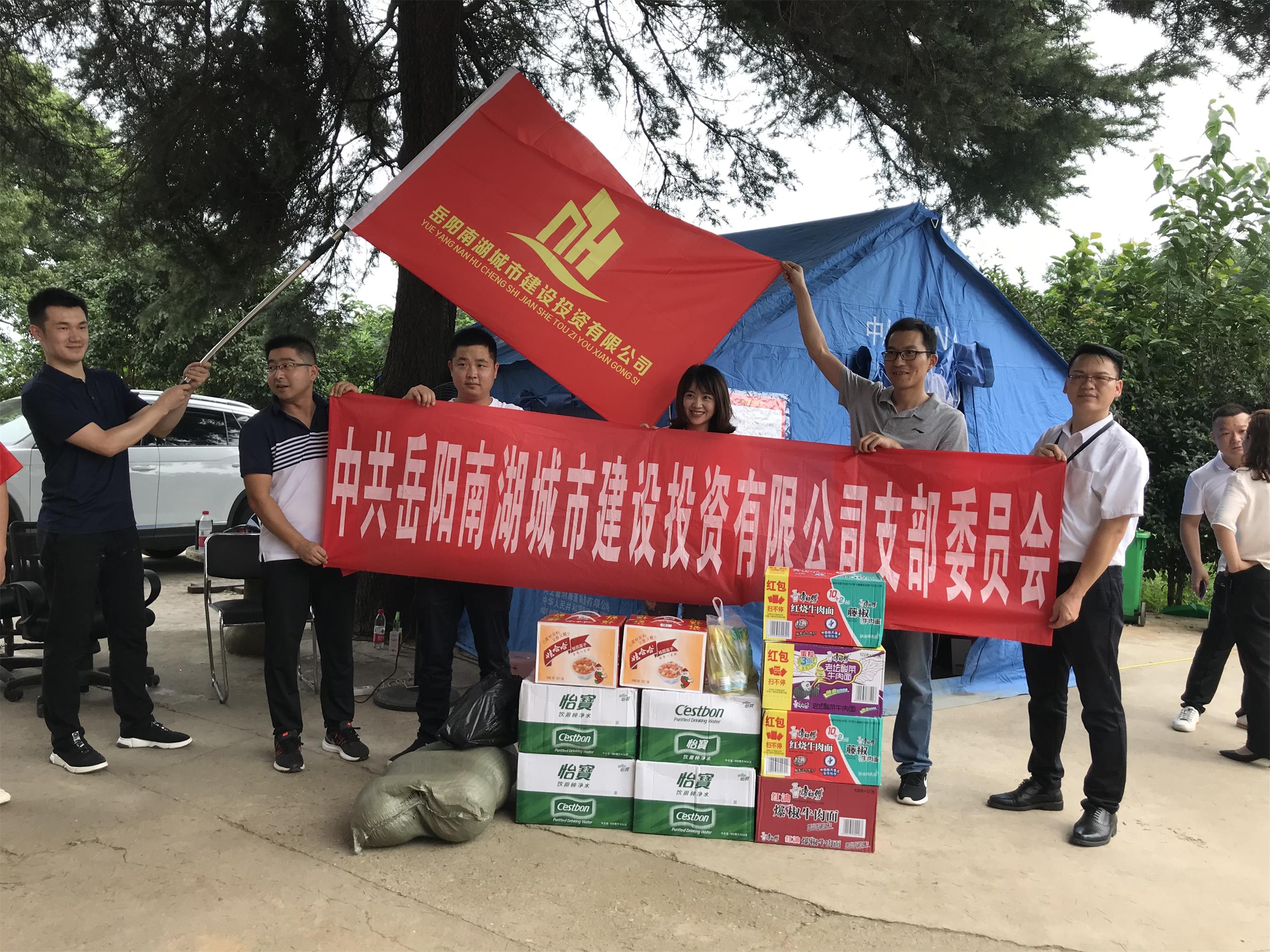 岳陽南湖城市建設投資有限公司