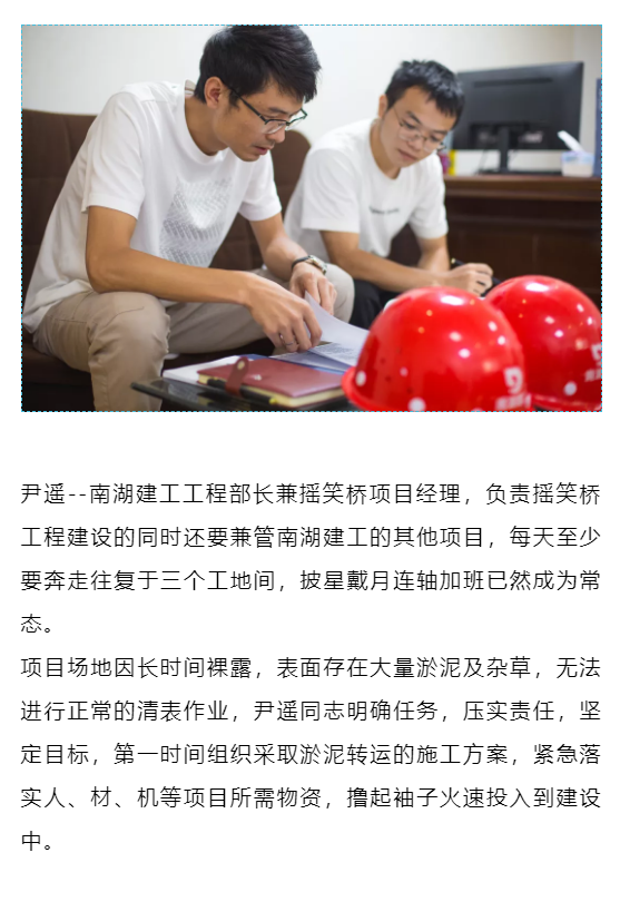 尹遙---造大美南湖，創“岳陽速度”